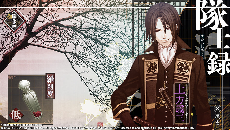 Hakuoki: Edo Blossoms - Limited Edition